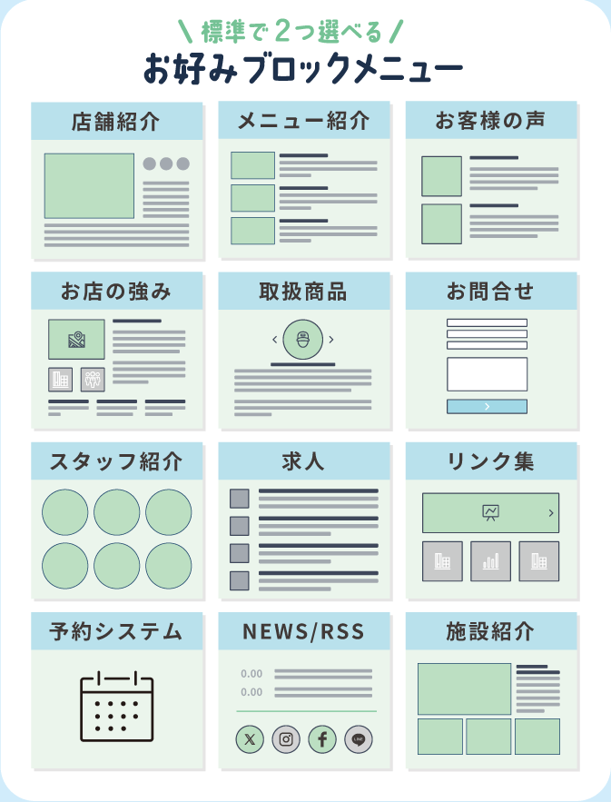 お好みブロックメニュー